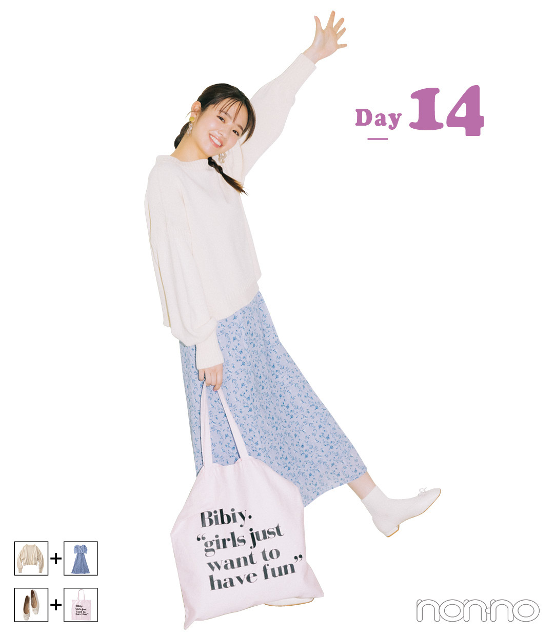 横田真悠の大学生好印象着回しDay14