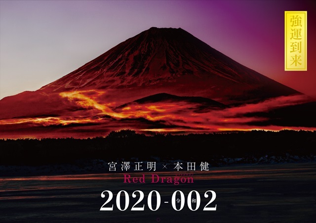 Red Dragon 2020