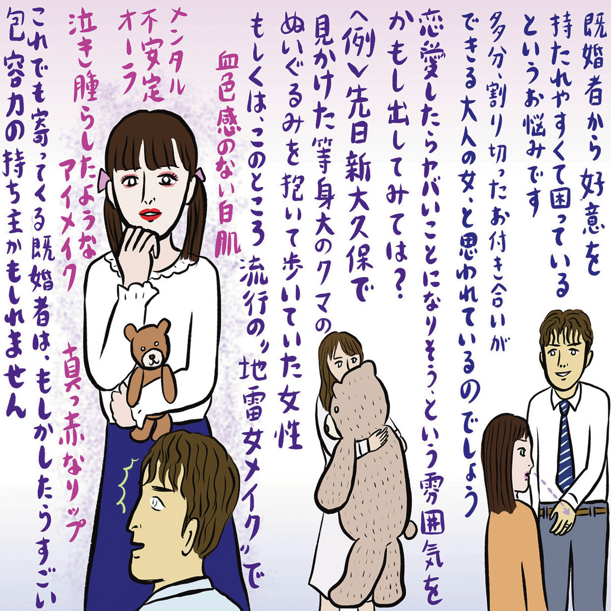 みうらじゅんさんと辛酸なめ子お悩み相談_婚期