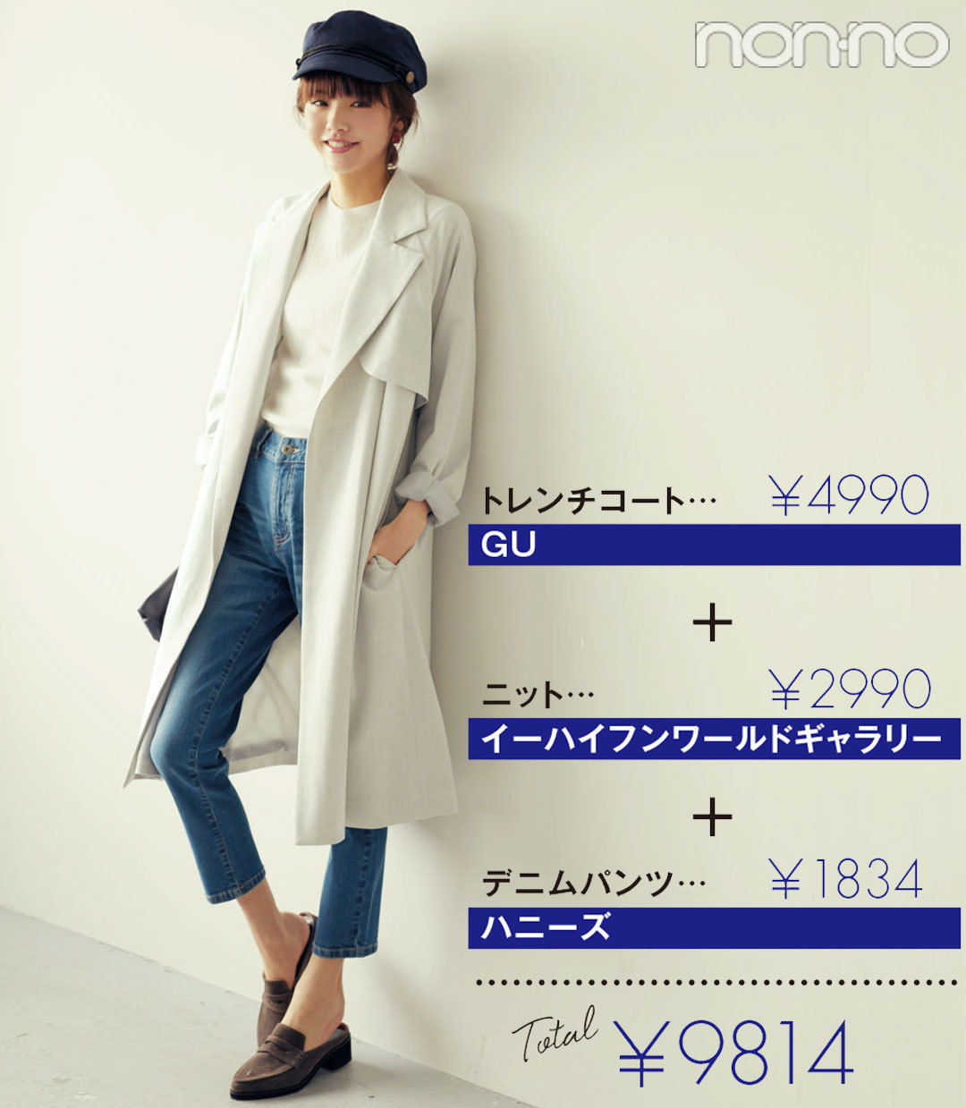 Total¥9900以下! プチプラで作る「今っぽ大人見え」3コーデ_1_3