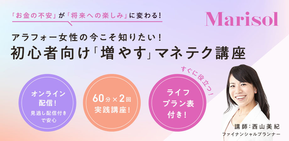 マリソルマネー講座参加者募集中