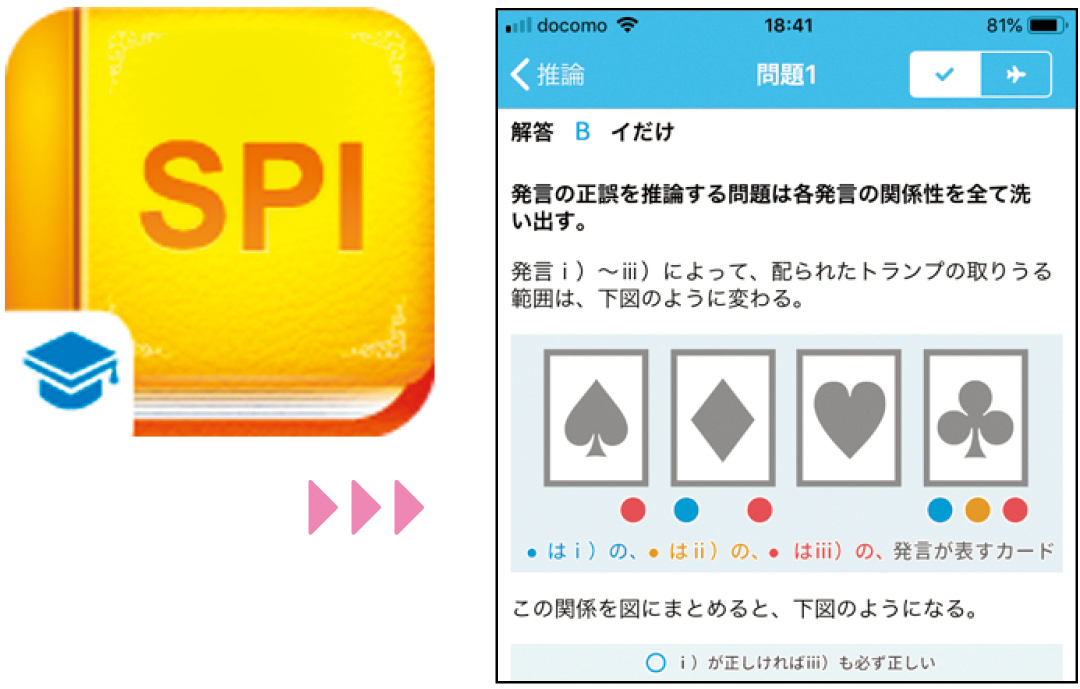 【就活最新事情】ES添削からSPI対策まで! アプリやサイトが超便利ってホント?_1_5