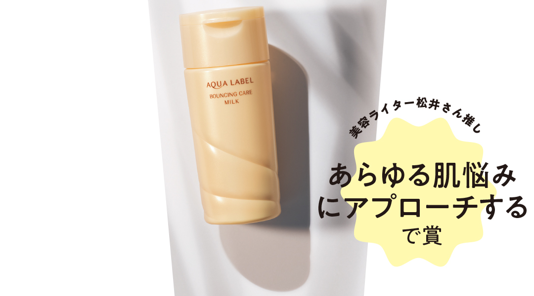あらゆる肌悩みにアプローチするで賞