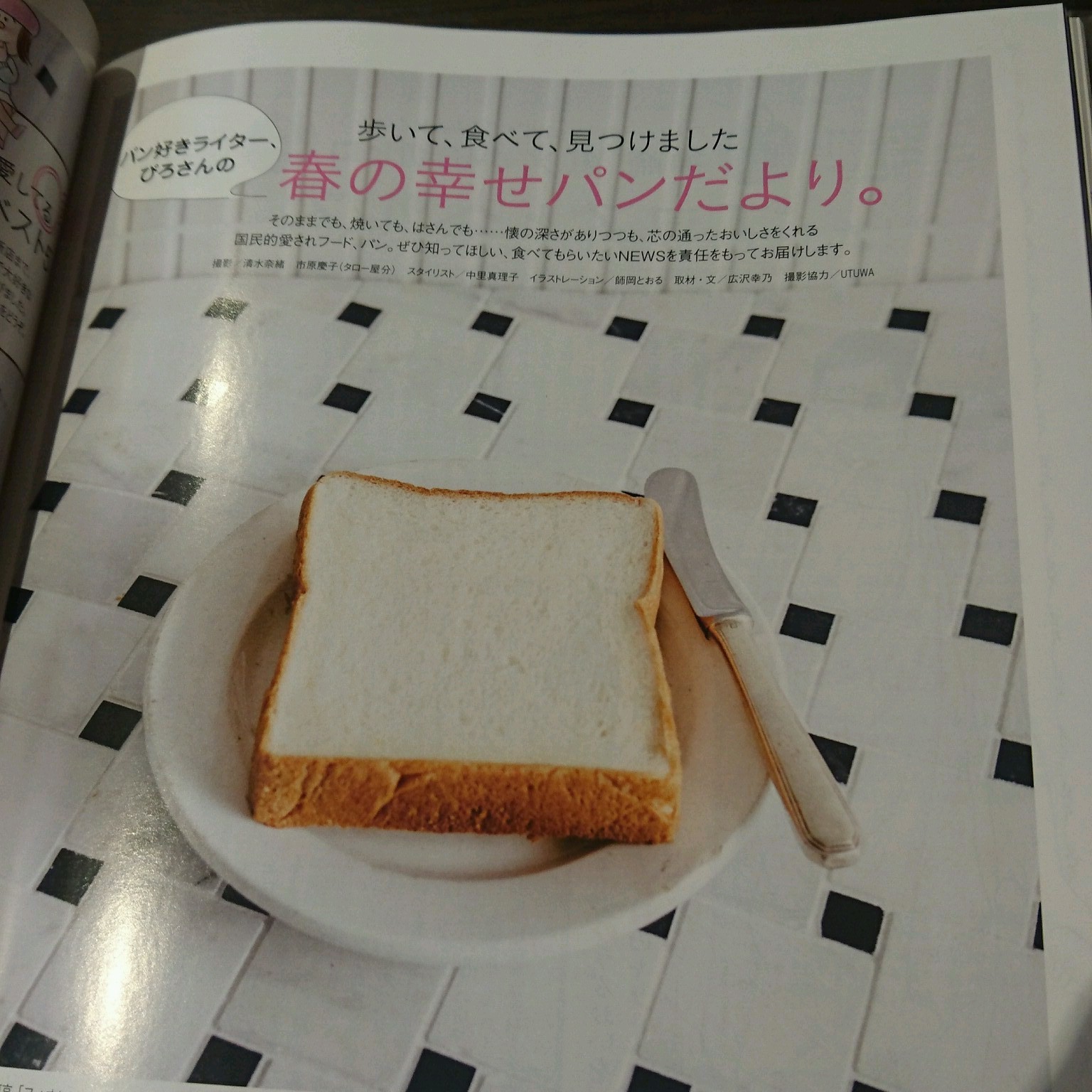 Marisol3月号 春の幸せパンだより。