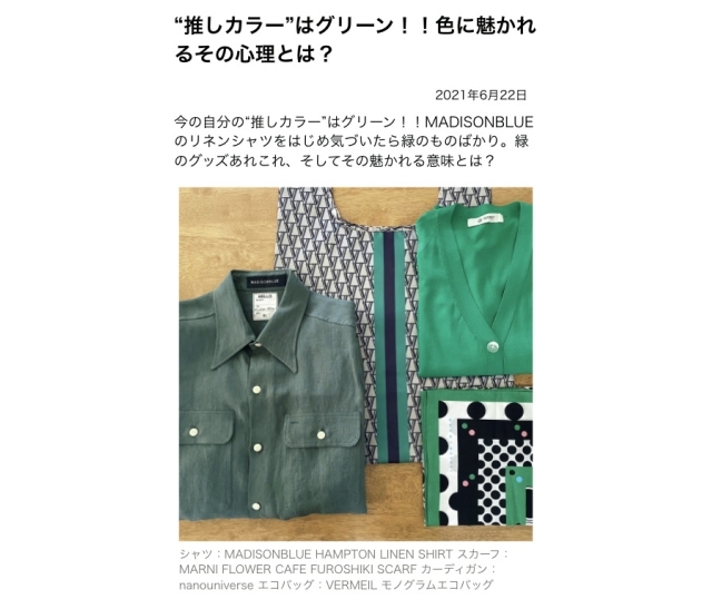 「“推しカラー”はグリーン!!色に魅かれるその心理とは?」(セルリさん)