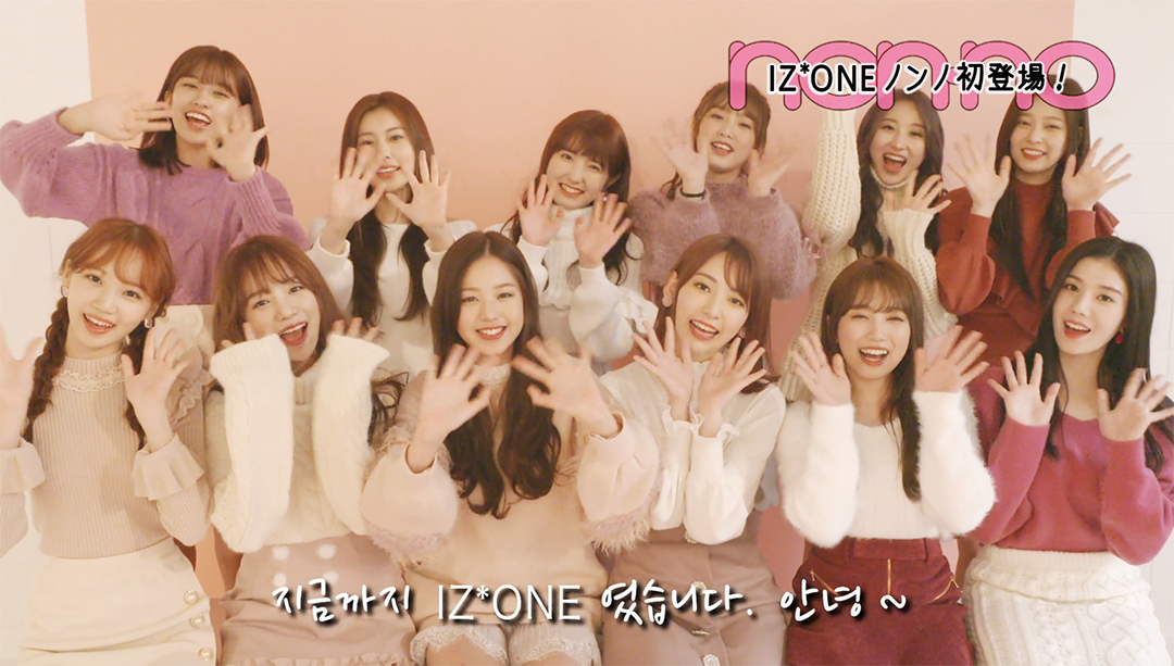 IZ*ONE(アイズワン)から動画メッセージが届いたよ♡ 明日発売のノンノ1月号に初登場!_1_2