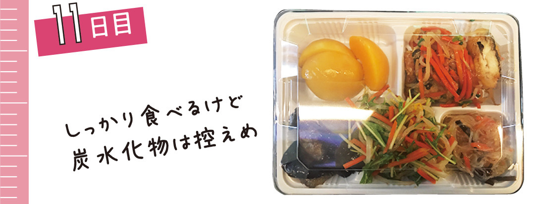 11日目