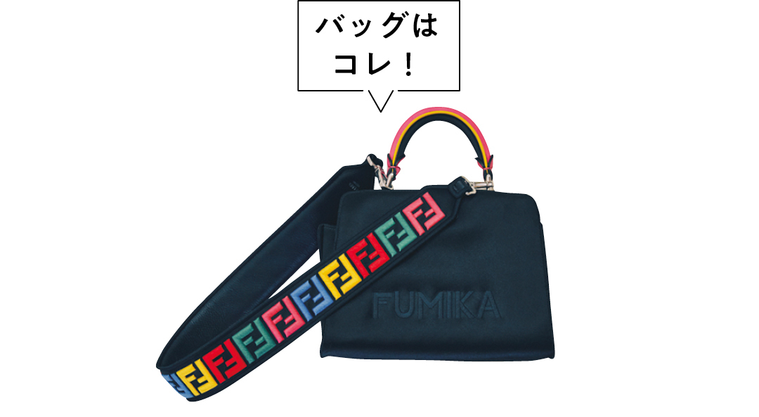 バッグはコレ!