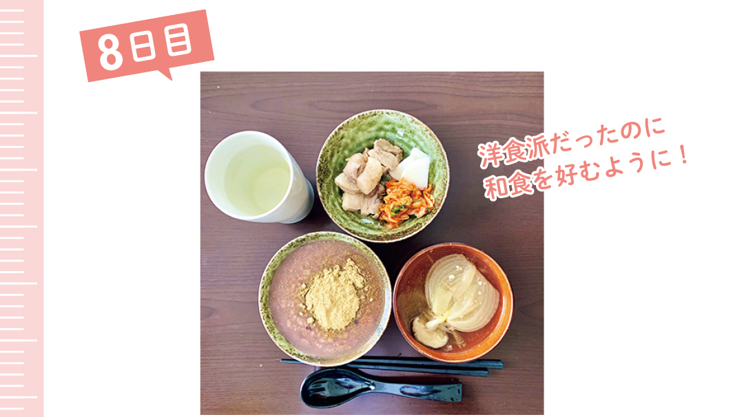洋食派だったのに 和食を好むように!