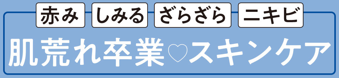 肌荒れ卒業♡スキンケア