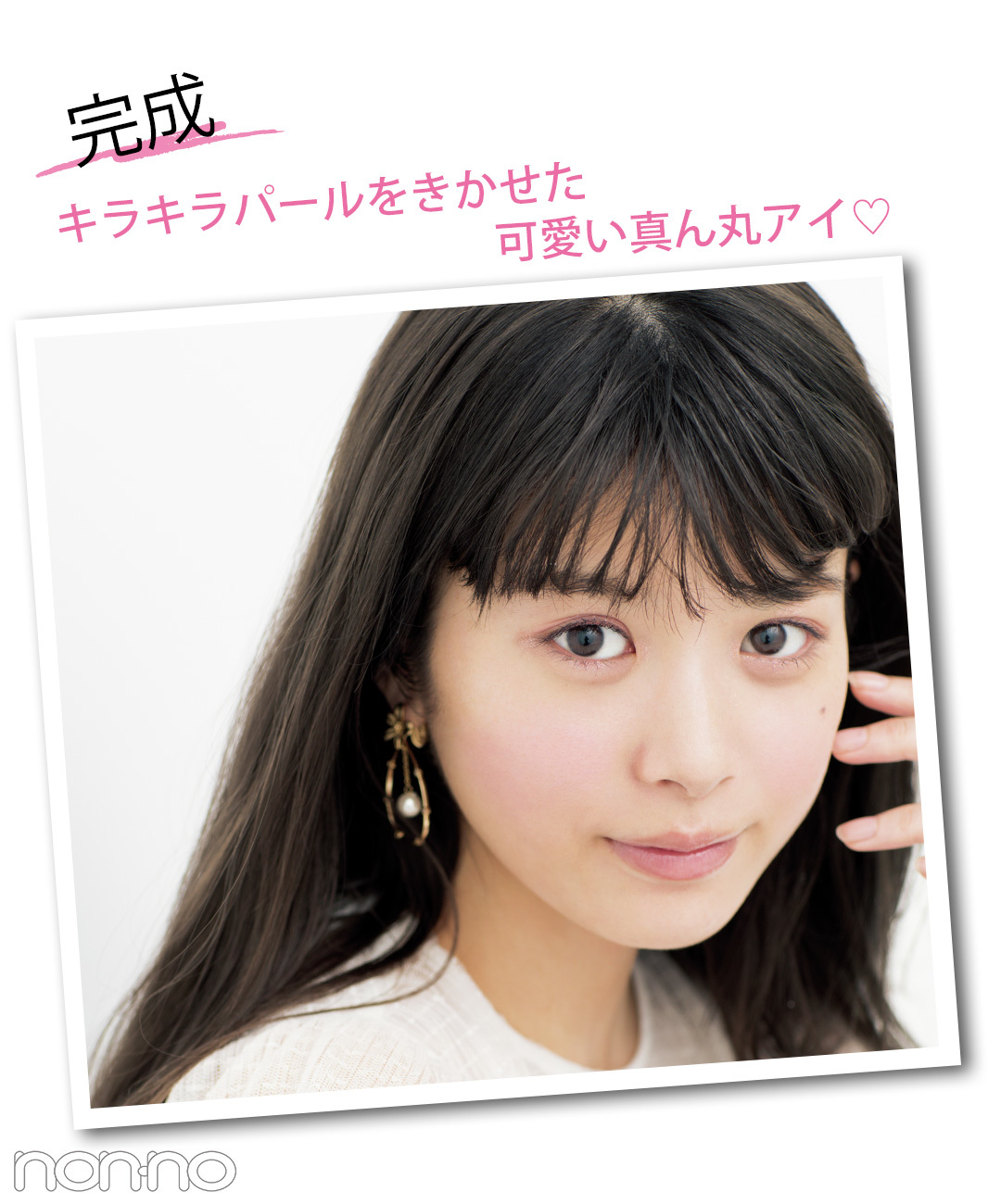 完成 キラキラパールをきかせた可愛い真ん丸アイ♡