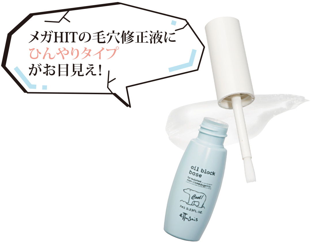 ディオールでハーフ顔!? suisaiコラボ&エテュセの毛穴修正液ひんやり版も!【流行コスメ通信】_1_1
