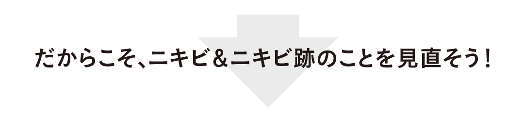 ニキビ&ニキビ跡、皮膚科に行ってる? ケアはどうしてる? お悩み事情を公開!_1_7
