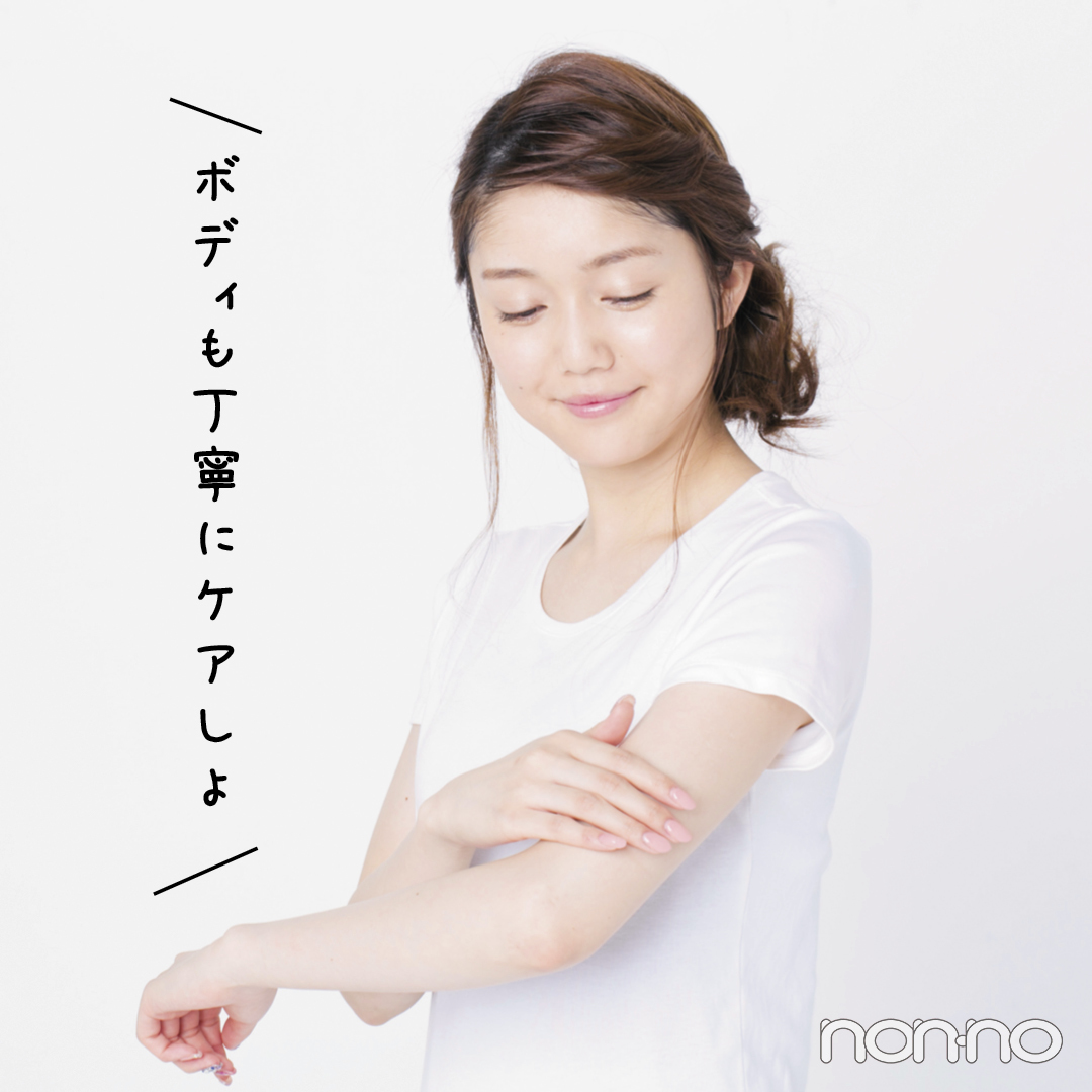 ボディも丁寧にケアしよ