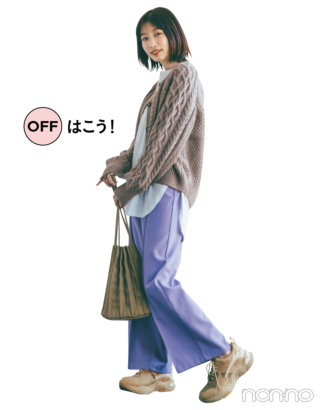 OFFはこう!