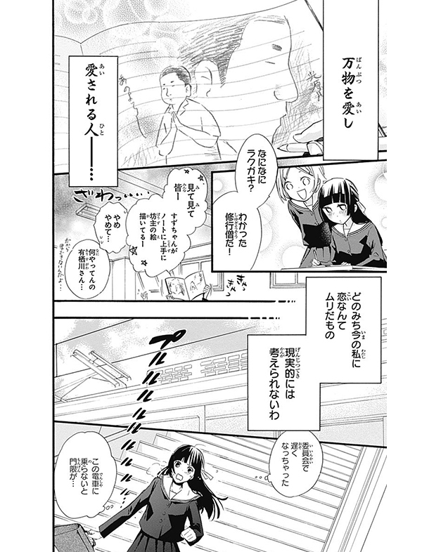 ふしぎの国の有栖川さん 漫画試し読み9