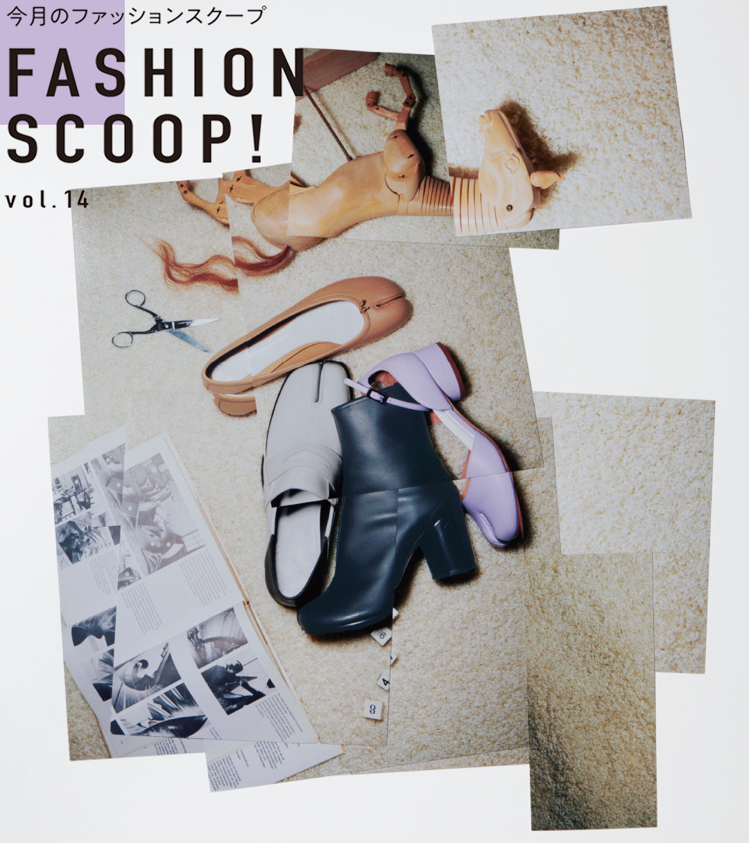 今月のファッションスクープ FASHION SCOOP! vol.13