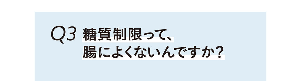 今さらだけど、気になってます!素朴な腸のQ&A_1_5