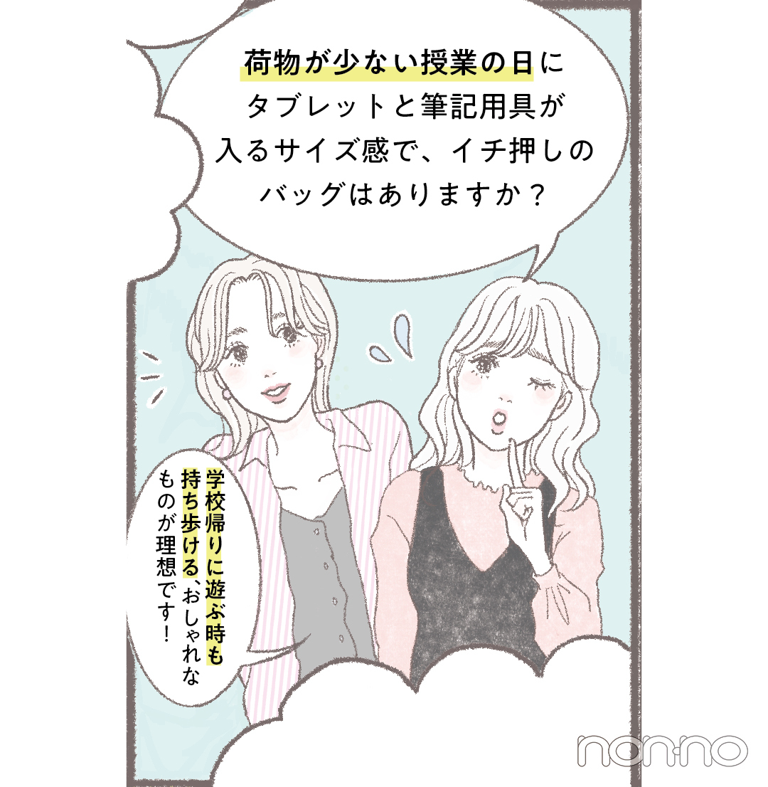 大学生のリアルに使えるバッグイラスト1−4