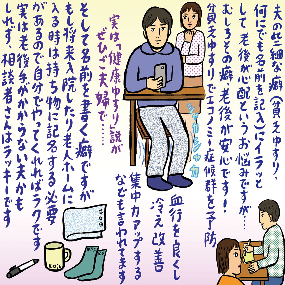 みうらじゅんさんと辛酸なめ子お悩み相談_夫の癖にイライラ