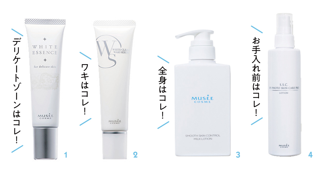 脱毛サロン ミュゼプラチナムが、オンライン脱毛始めてるって知ってた? 教えて! きれいなひとの最新ムダ毛ケア_1_14