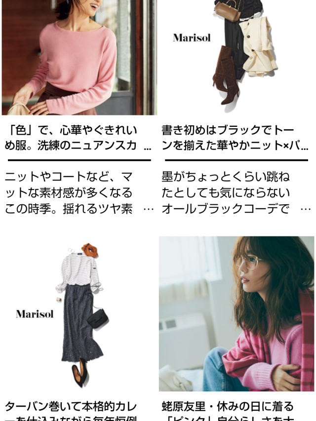 Marisol ONLINE ピンク ファッション