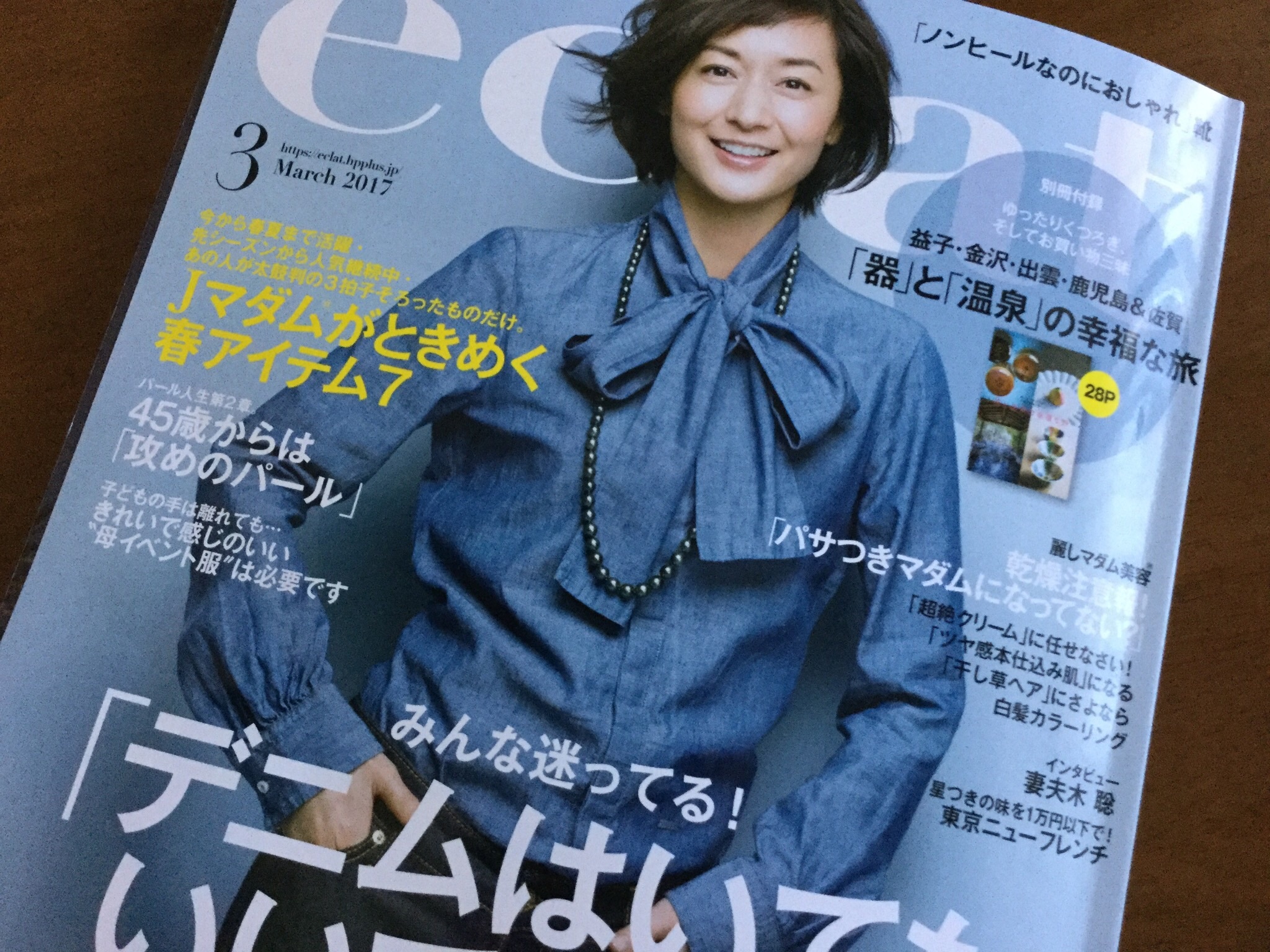 エクラ3月号_1_1
