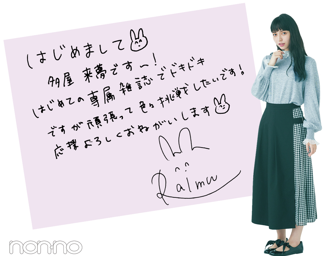 話題の美少女、多屋来夢が新ノンノモデルに決定! プライベートも取材♡ _1_4