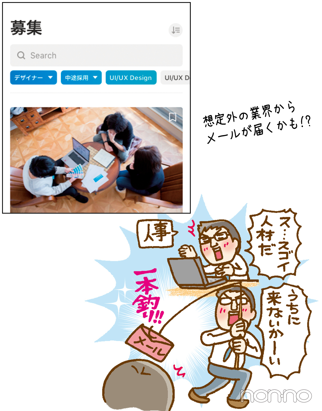 就活最新事情★ SNSでスカウトされるって本当?_1_4