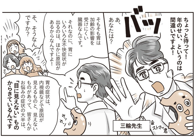 私たち、胃がスッキリしないお年頃/マンガ5