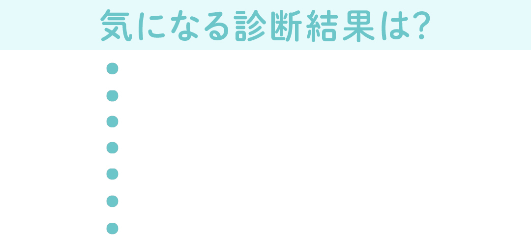 診断結果|セクシー心理テスト