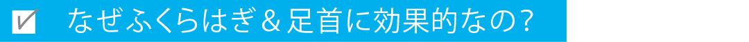 「こぶしかっさ」で脚やせ! ふくらはぎのむくみも撃退★_1_3