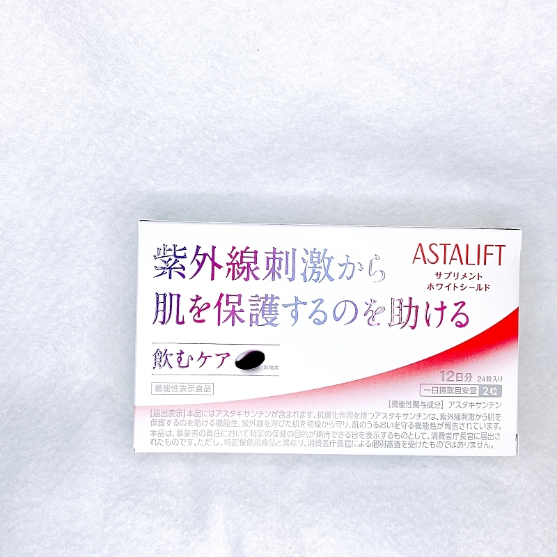 アスタリフトのホワイトシールドサプリメントは店頭発売もスタート