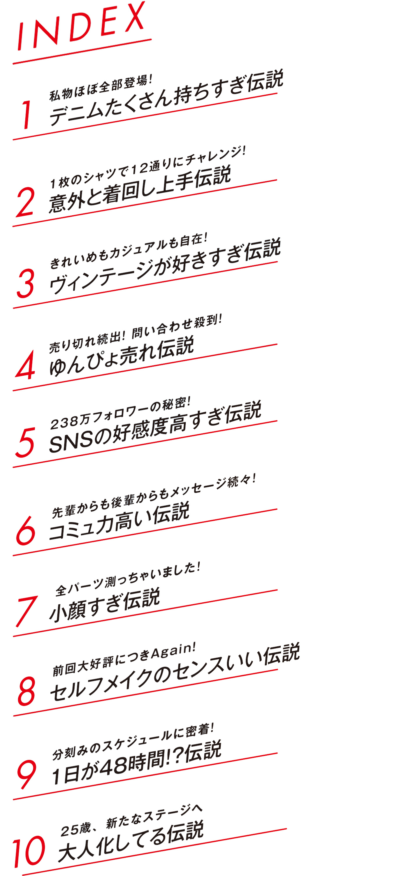 新木優子伝説INDEX|目次