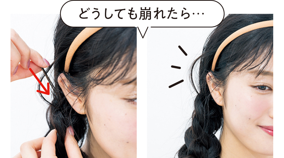 どうしても崩れたら・・・