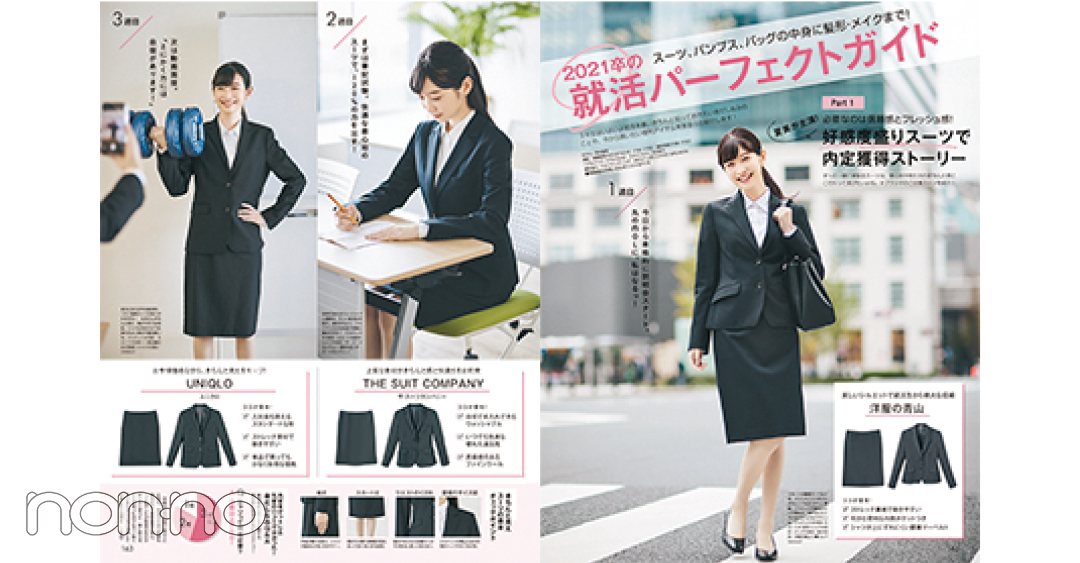 2020年1月号 「2021卒の就活パーフェクトガイド」の誌面カット