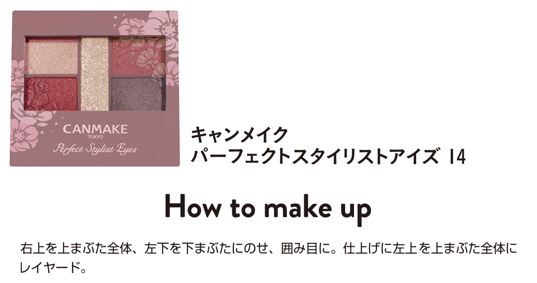 こっくりブラウンパレットでオトナ可愛く目力UP!_1_18