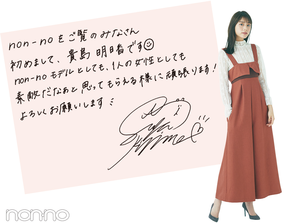 ZIP! のお天気キャスター、貴島明日香が新ノンノモデルに決定! _1_4