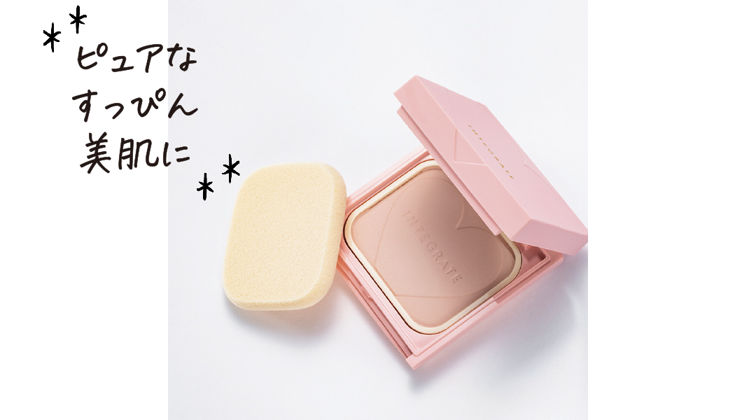 ピュアなすっぴん美肌に