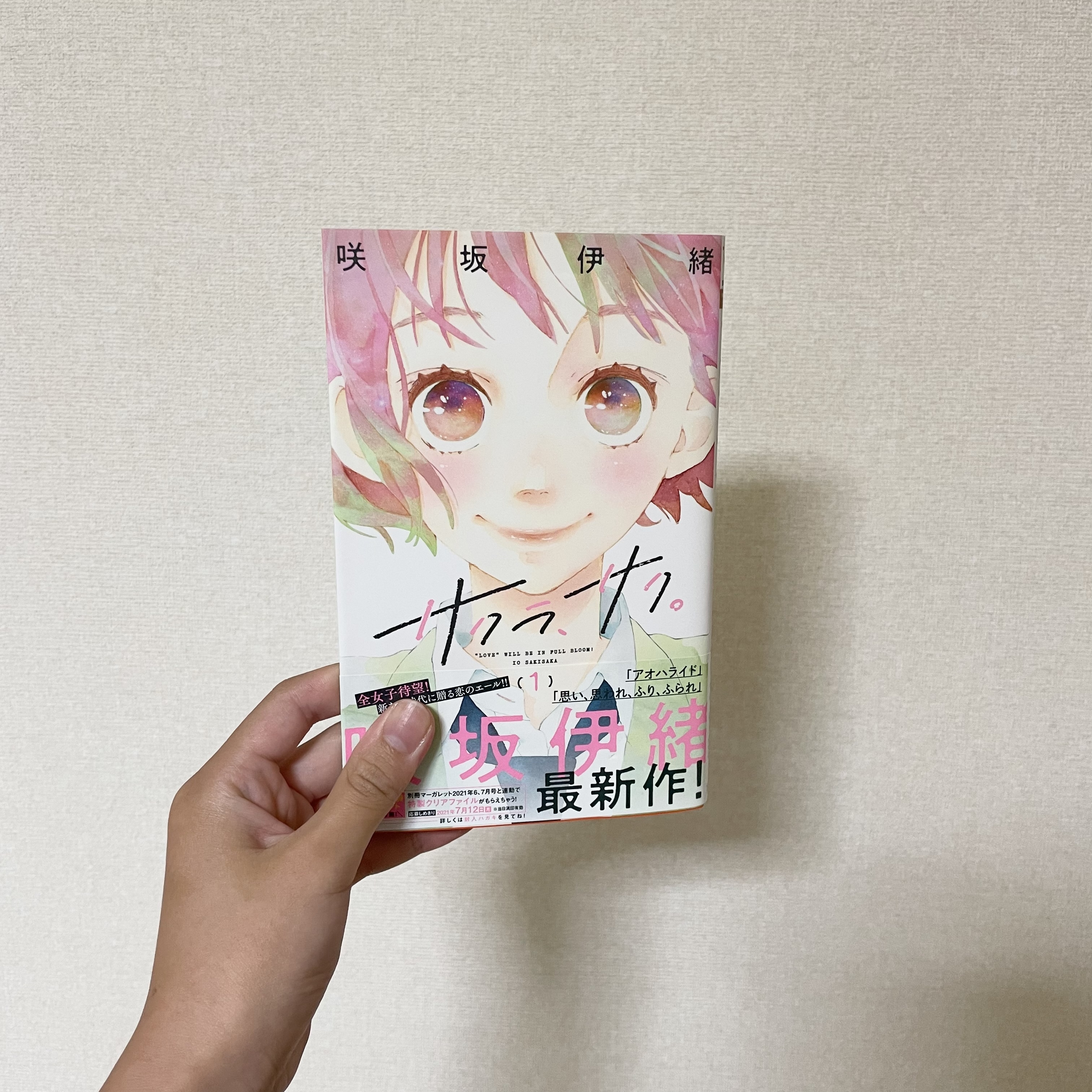 少女漫画 咲坂伊緒作品のススメ Non No Web ファッション 美容 モデル情報を毎日お届け 少女漫画 咲坂伊緒作品のススメ Non No Web ファッション 美容 モデル情報を毎日お届け