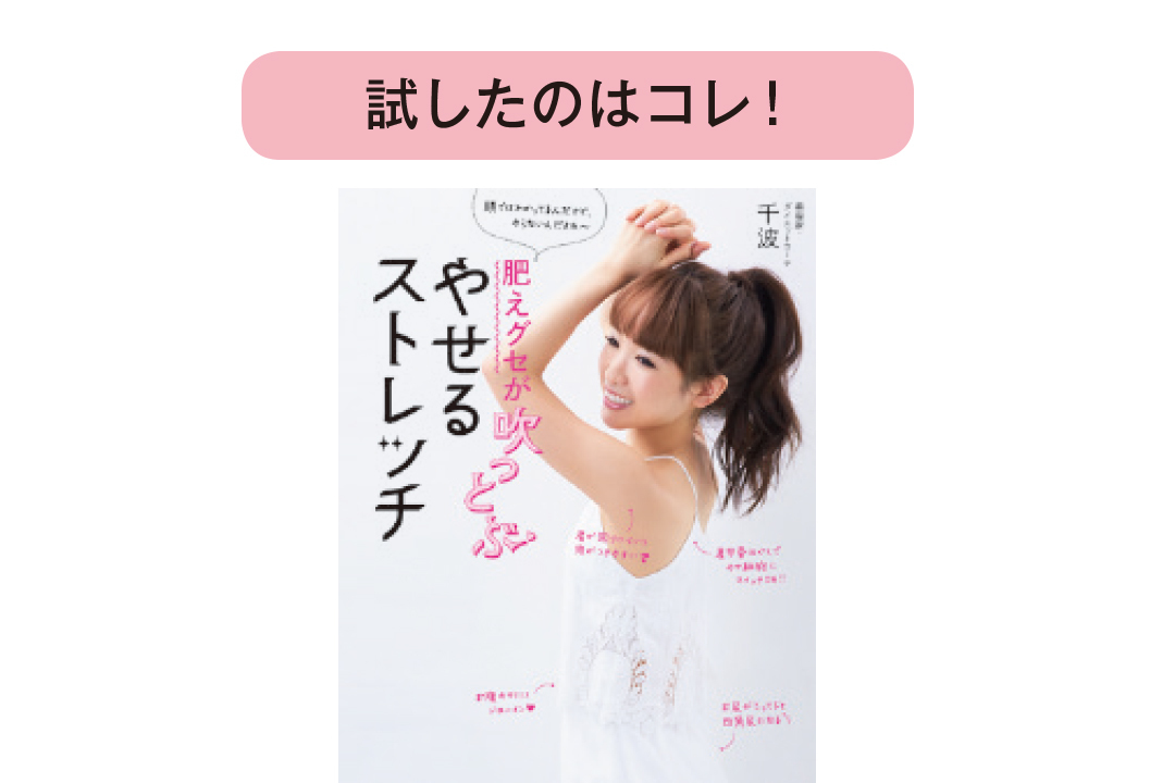 痩せたい人必見★専属読モ・藤本万梨乃さんがウエストー10cmを達成したストレッチはコレ! _1_3