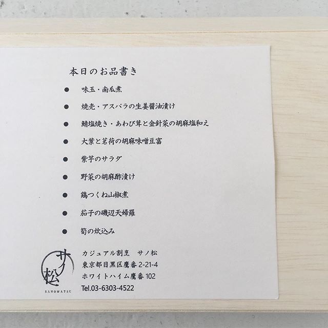 今日の撮影ランチは「サノ松」のお弁当_1_2