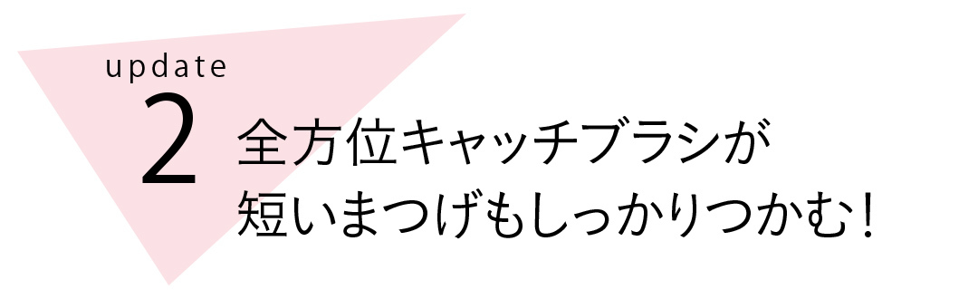ファシオから神カールマスカラの新作登場! メガボリュームまつげで可愛いをアップデート_1_6