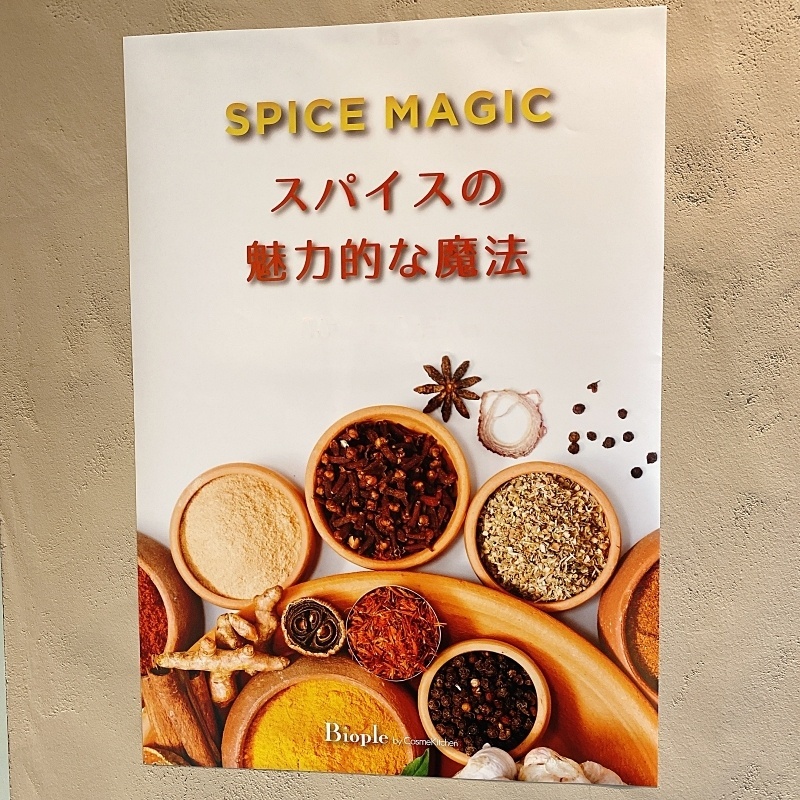ビープル バイ コスメキッチンの直営店と公式オンラインショップでは、本日からスパイスフェア「SPICE MAGIC~スパイスの魅力的な魔法~」を8/31まで開催中