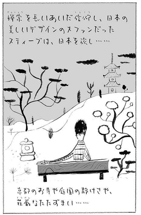 マンガで読もう!スティーブ・ジョブズ_1_11