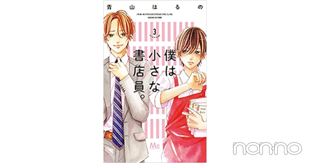 歳のマンガ大賞 別冊マーガレット 編集が選ぶ おすすめ漫画４選 Non No Web ファッション 美容 モデル情報を毎日お届け