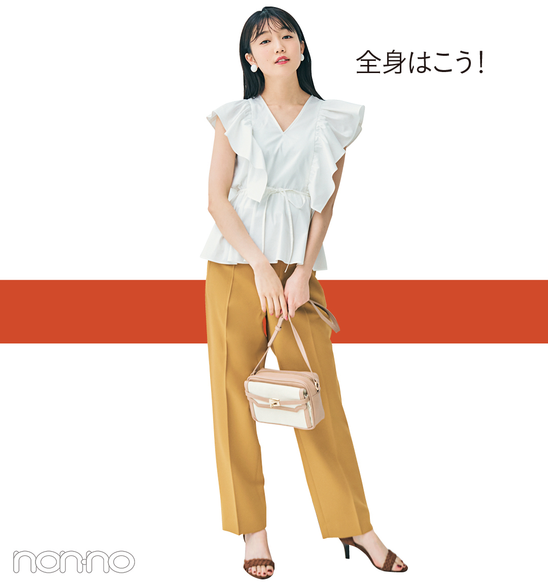 全身はこう!