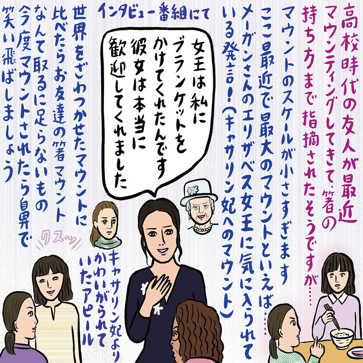 みうらじゅんさんと辛酸なめ子お悩み相談_友人がマウントしてくる