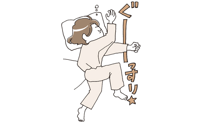 ぐっすり眠れる