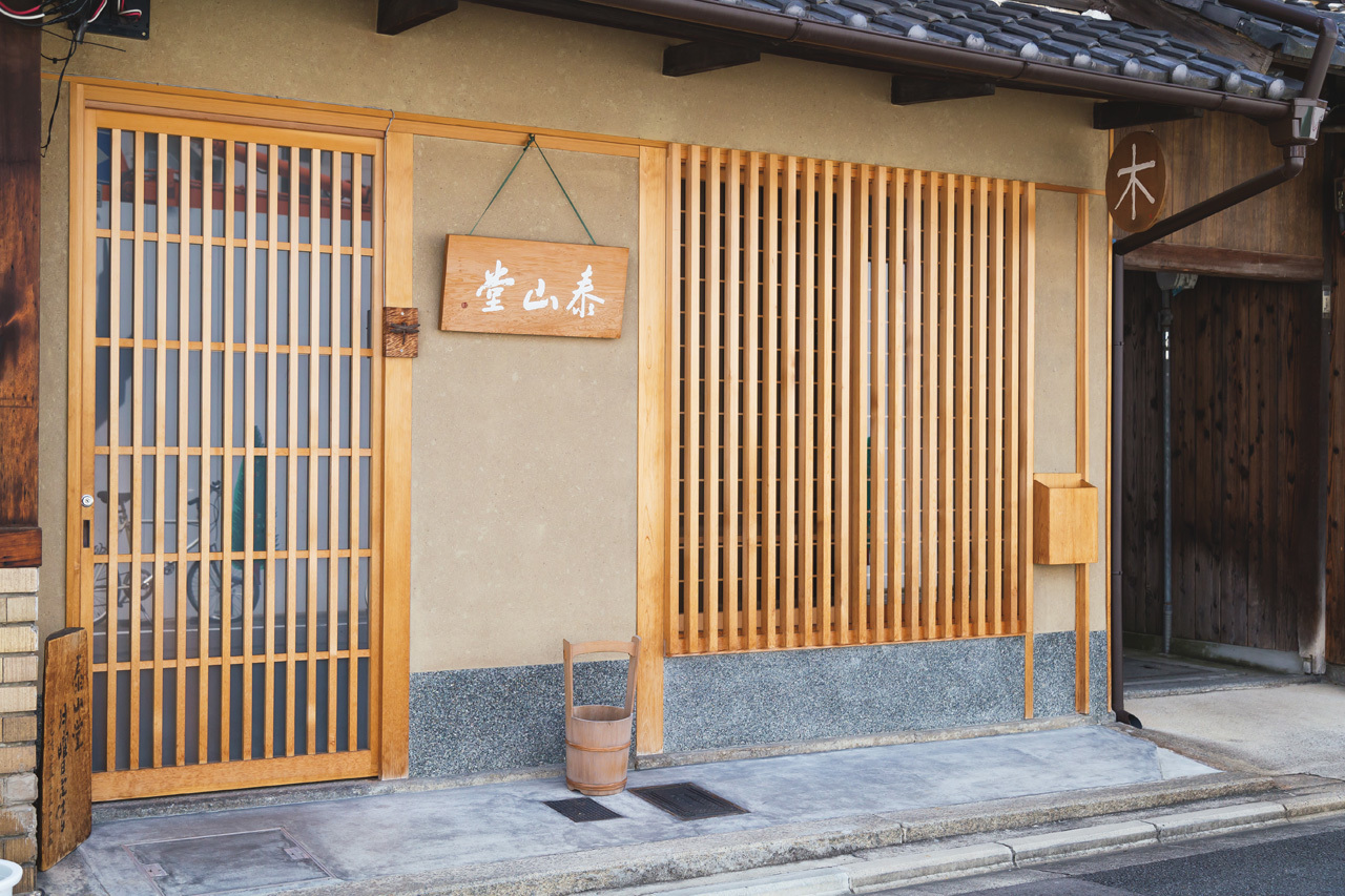 京都で磨かれた目利きと手仕事が生む木の逸品 泰山堂_1_2